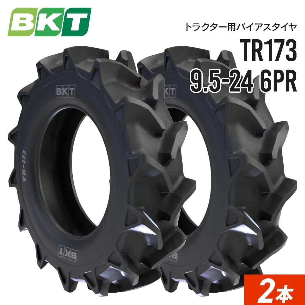 トラクター タイヤ 13.6-28 8PR チューブタイプ 2本セット BKT TR135 - 2