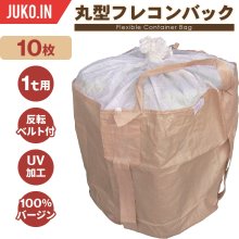 フレコンバッグ|トンパック - JUKO.IN【本店】ゴムクローラー・タイヤ