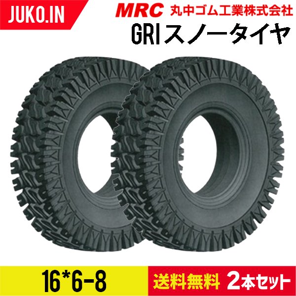 フォークリフト用 ノーパンクスノータイヤ｜16*6-8｜GRI｜2本セット｜丸中ゴム工業ならJUKO.IN