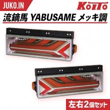 車輌用ランプ - JUKO.IN【本店】ゴムクローラー・タイヤ・タイヤ 