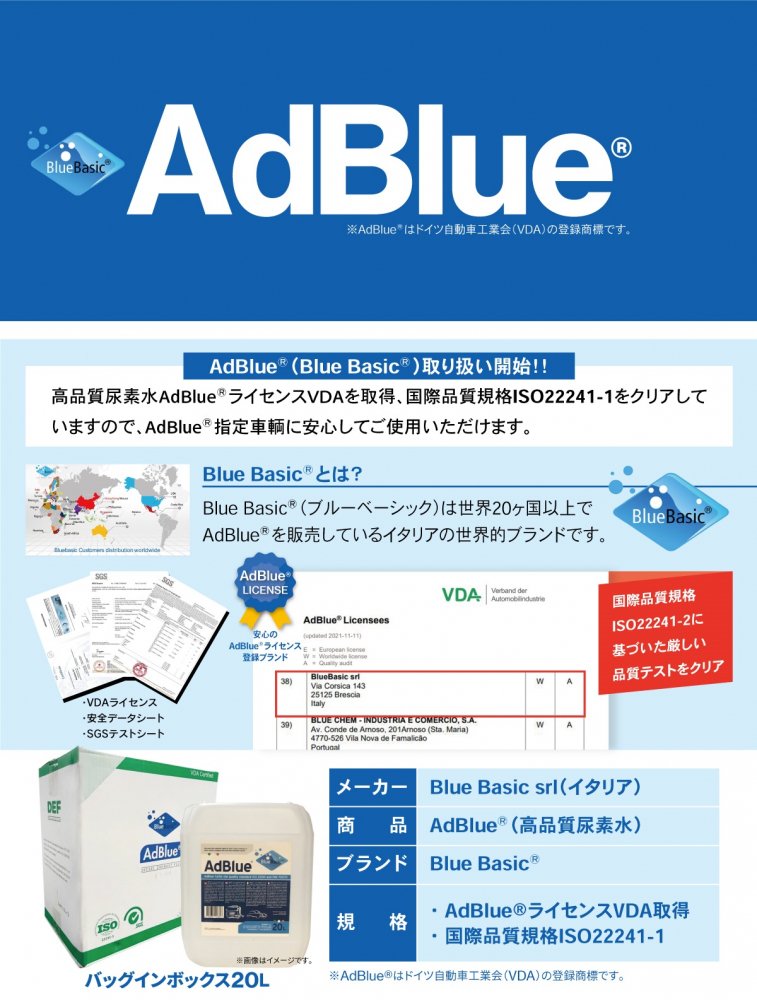 AdBlue|アドブルー|20L 20箱|高品位尿素水|バッグインボックス|ブルー