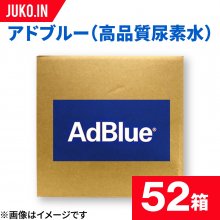 アドブルー - JUKO.IN【本店】ゴムクローラー・タイヤ・タイヤチェーン