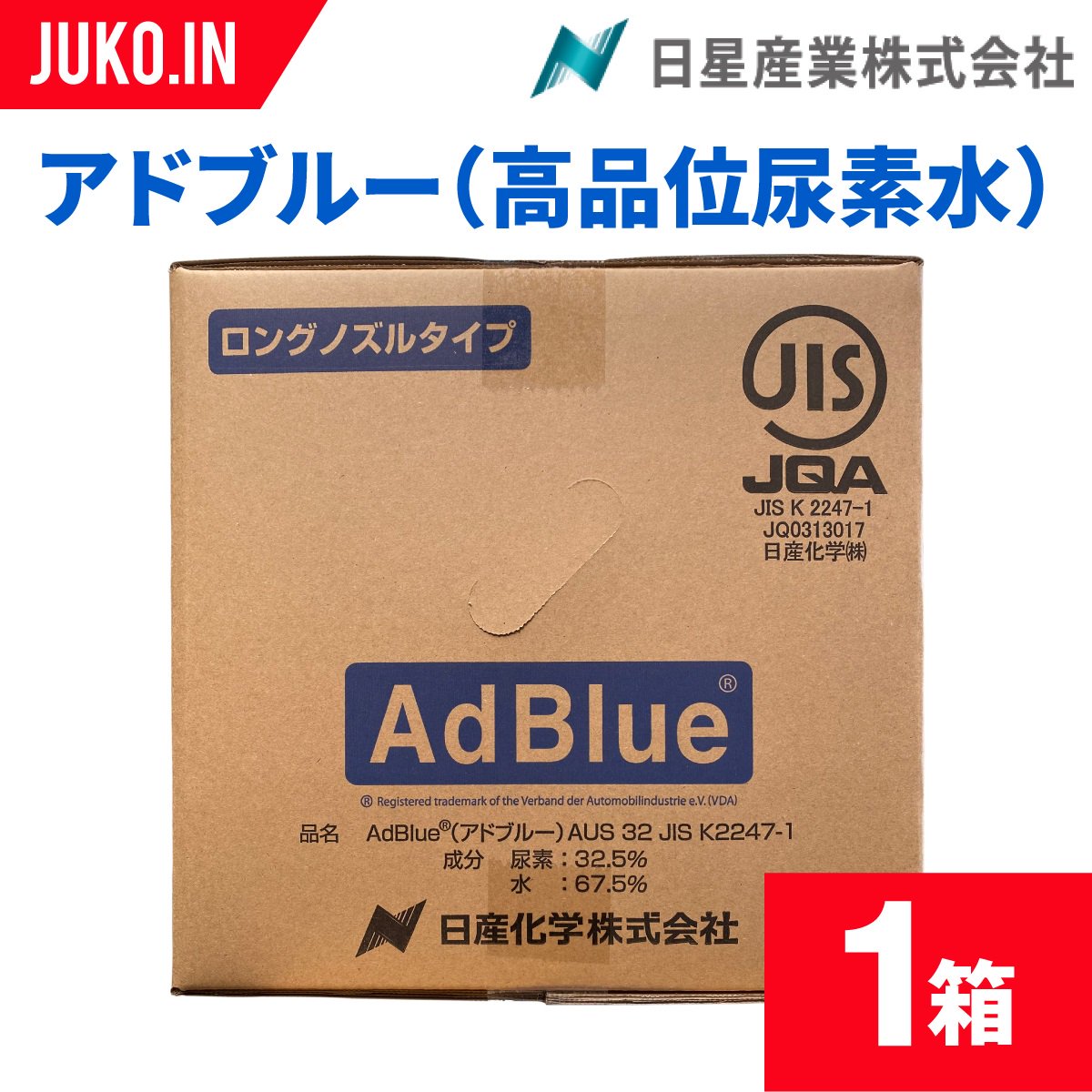 AdBlue|国産アドブルー|20L 1箱|高品位尿素水|バッグインボックス|日星産業