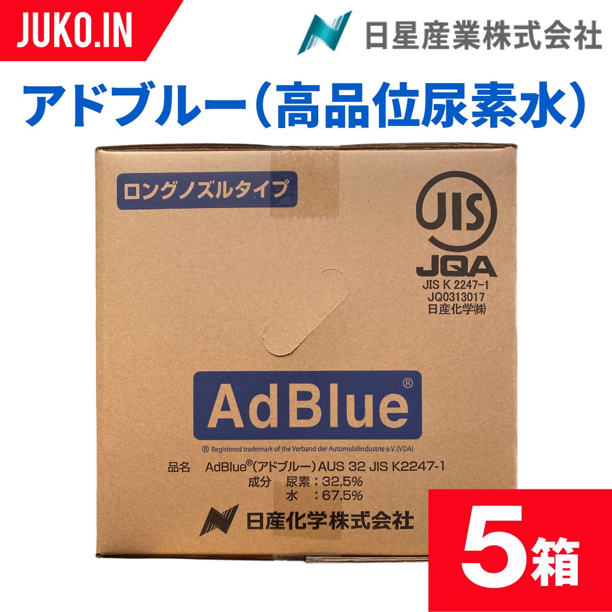 AdBlue|国産アドブルー|20L 5箱|高品位尿素水|バッグインボックス|日星産業