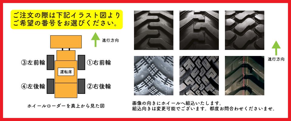 建機・産業用 タイヤ・ホイールセット(組込済)|タイヤ 12-16.5 10PR|リム 16.5×9.75|丸中ゴム工業