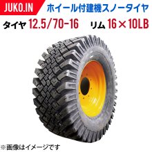 丸中ゴム｜建機・産業用_スノータイヤ - JUKO.IN【本店】ゴムクローラー・タイヤ・タイヤチェーン・作動油の販売