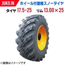 丸中ゴム｜建機・産業用_スノータイヤ - JUKO.IN【本店】ゴム