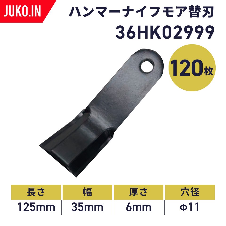 【国産】ゼノア ハンマーナイフモア ZHM150A・ZHM1500用 替刃120枚(1台分)|36HK02999|社外品