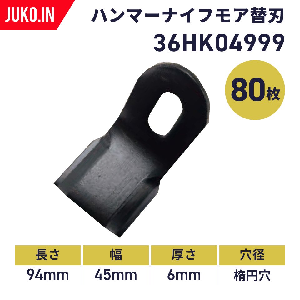 【国産】筑水キャニコム ハンマーナイフモア CG430・CG431用 替刃80枚(1台分)|36HK04999|社外品