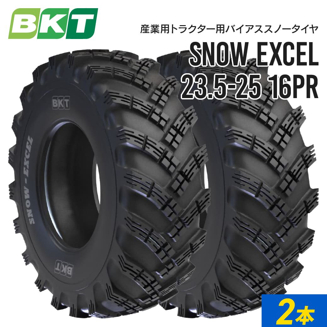 産業用トラクタータイヤ 23.5-25 16PR チューブレス SNOW EXCEL 2本セット BKT バイアス