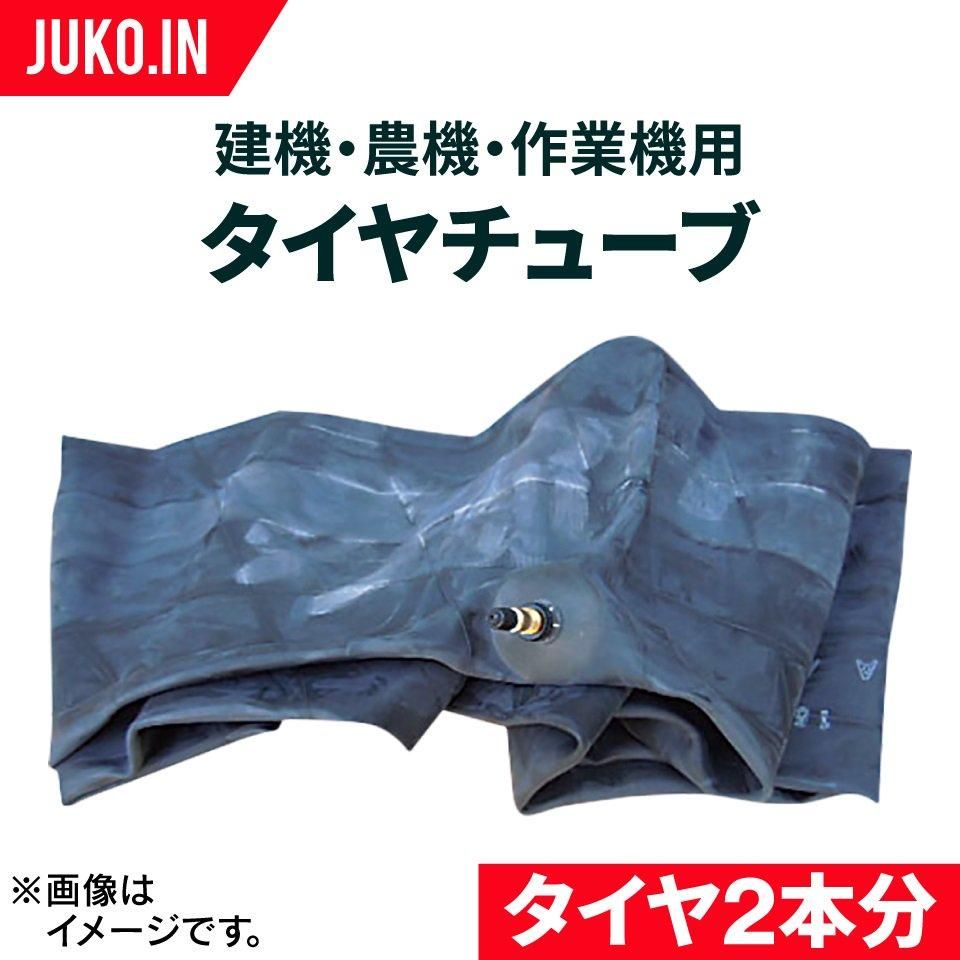 タイヤチューブ|4.80/4.00-8 TR13|2本セット(タイヤ2本分)|建機 ホイールローダー フォークリフト 農機 トラクター