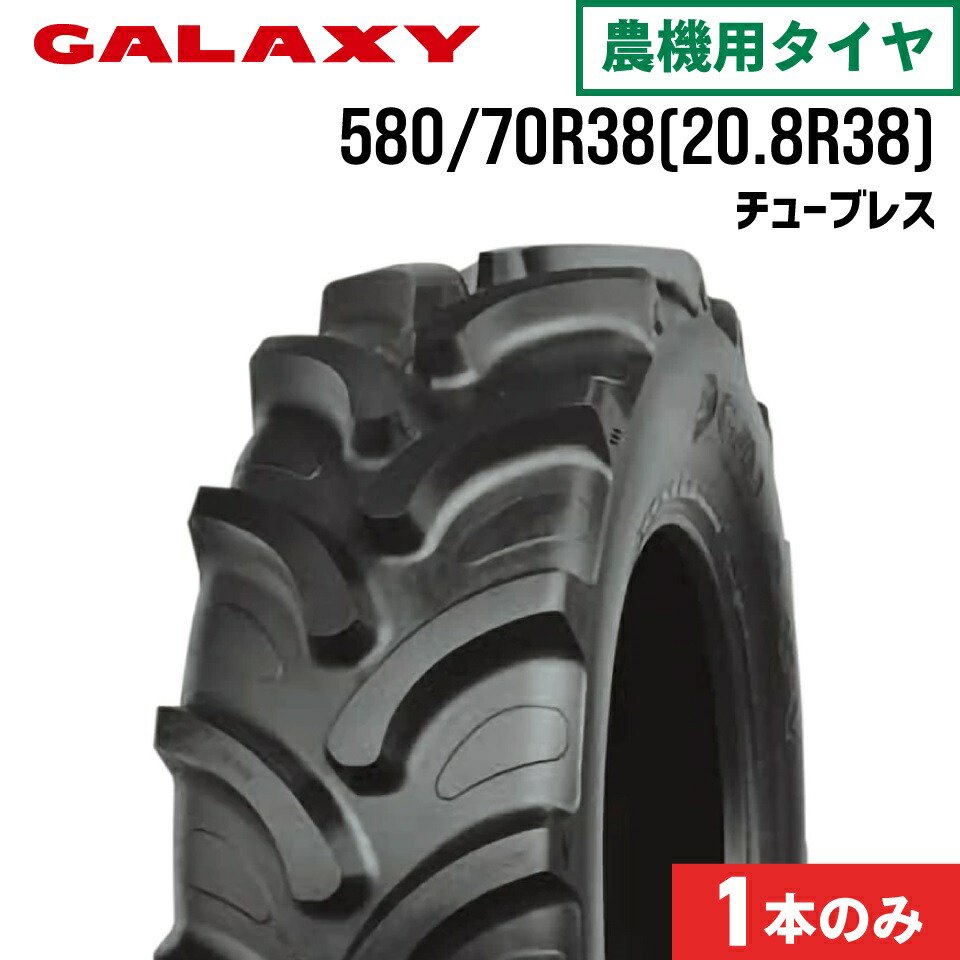 トラクタータイヤ|580/70R38|20.8R38|EARTH-PRO R-1W700|チューブレスタイプ|1本|GALAXY ギャラクシー  ならJUKO.IN