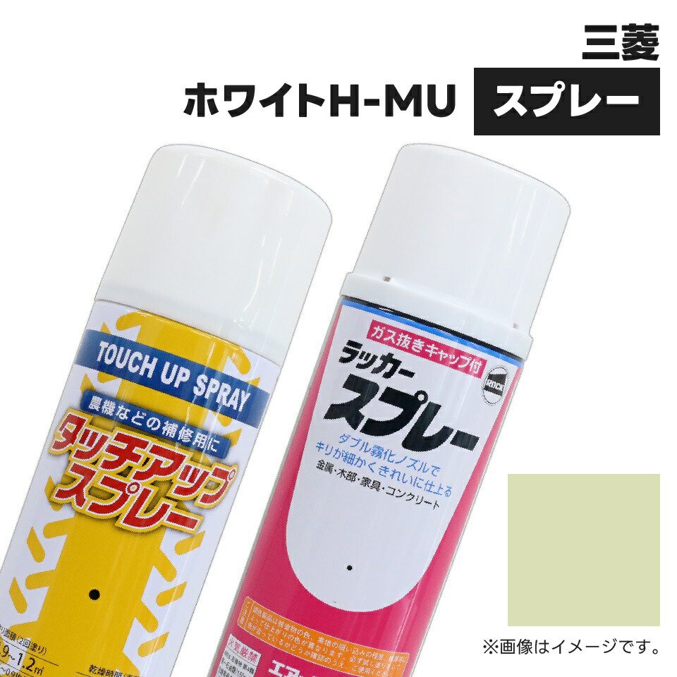 農業機械補修用塗料スプレー|KG0230S|420ml|1本|三菱|ホワイトH-MU|純正品番0975-0000-160相当色