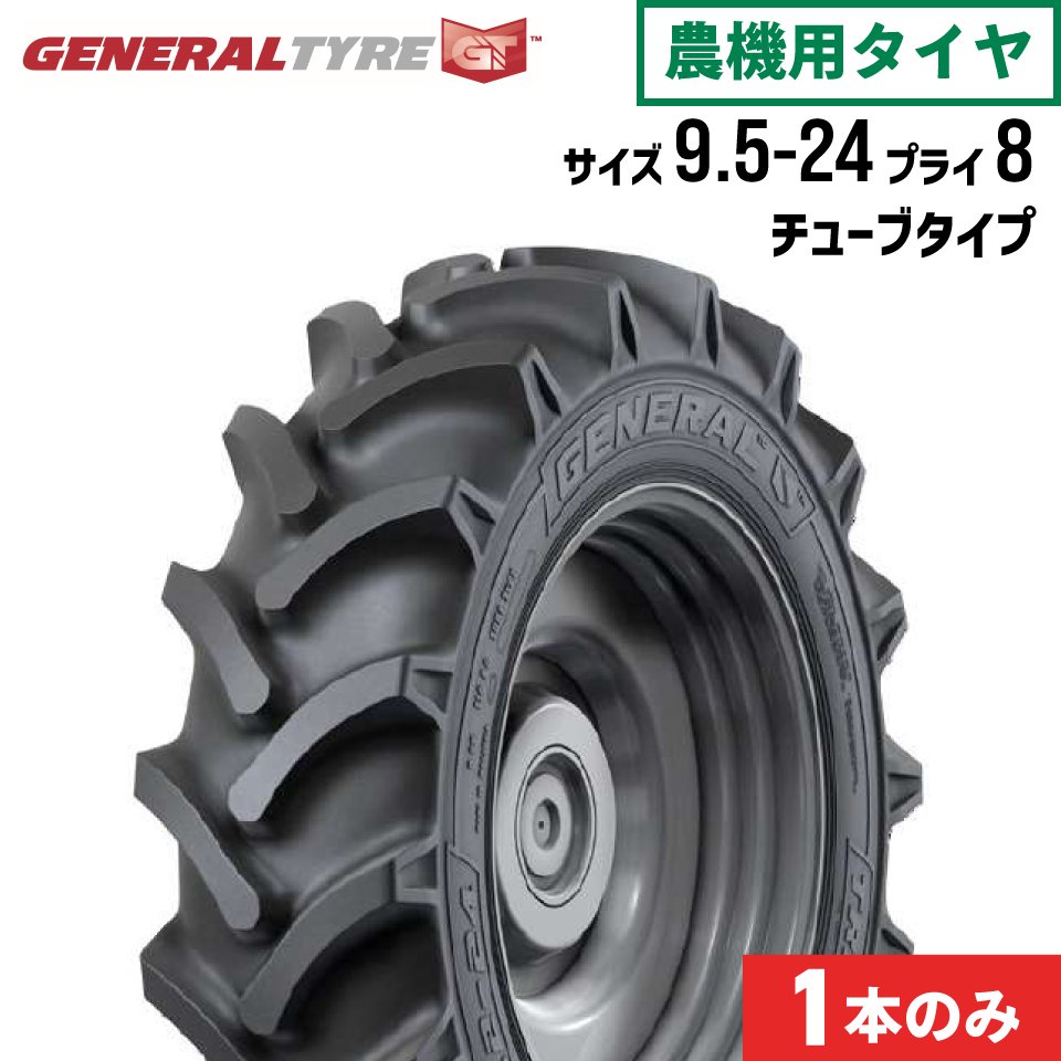 農業用・農耕用トラクタータイヤ |8.3-24 8PR|8.3-24 8PR| 8.3-24|T T