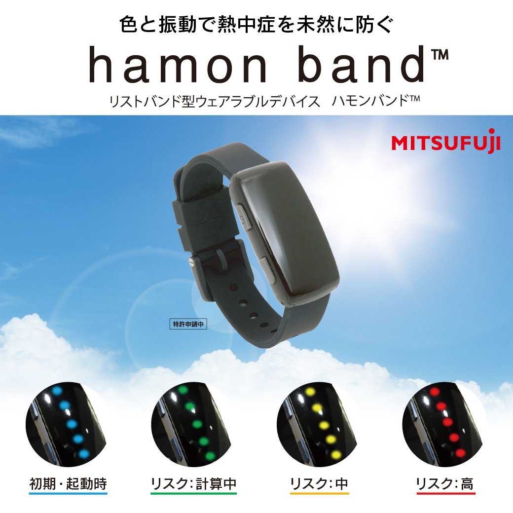 即出荷|hamon band|HB200-B01|充電式リストバンド型熱中症対策グッズ|防水性能IPX7 