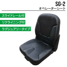 座席シート オペレーターシート SS460 重機・建設機械用 3個セット