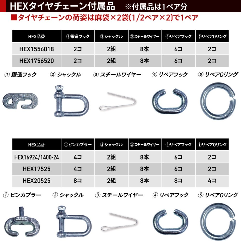 建設機械用タイヤチェーン|HEX16924/1400-24|合金鋼亀甲型締め付けテンションチェーン付き|1ペア(タイヤ2本分)|除雪車両用  タイヤショベル ホイールローダー