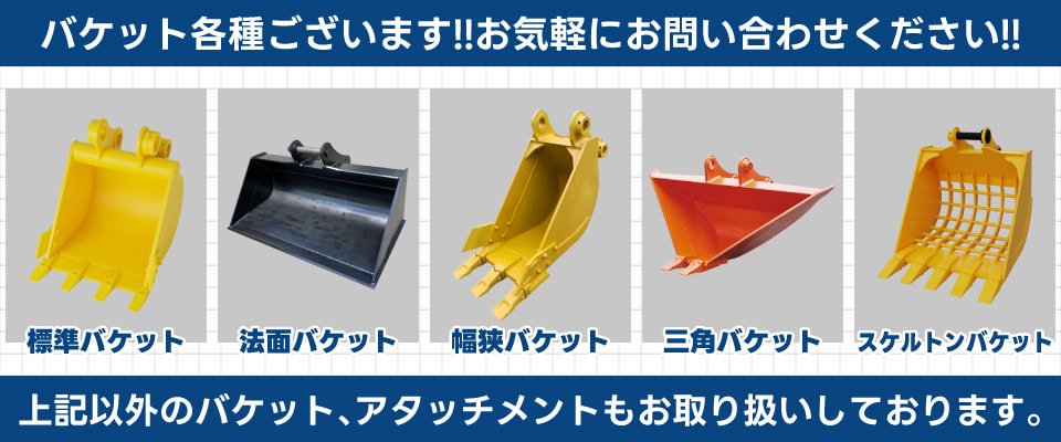 短納期 国内生産 油圧ショベル用スケルトンバケット 0.25 クラス6t～8t マス目80mm×80mm 幅880mm ツメ5本 MSK-60  希望の色に無料で塗装