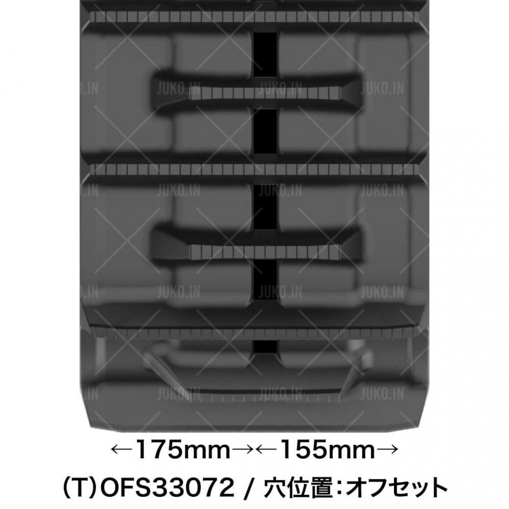 コンバインゴムクローラー ヤンマー GC217V|OFS330×72×39(6337203900