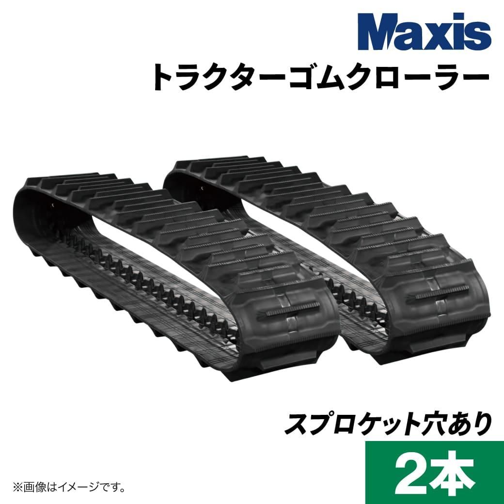 トラクターゴムクローラー クボタ GM90|TMZW450×90×50(6459005010)2本(1台分) MAXIS(マクシス) -  JUKO.IN【本店】ゴムクローラー・タイヤ・タイヤチェーン・作動油の販売