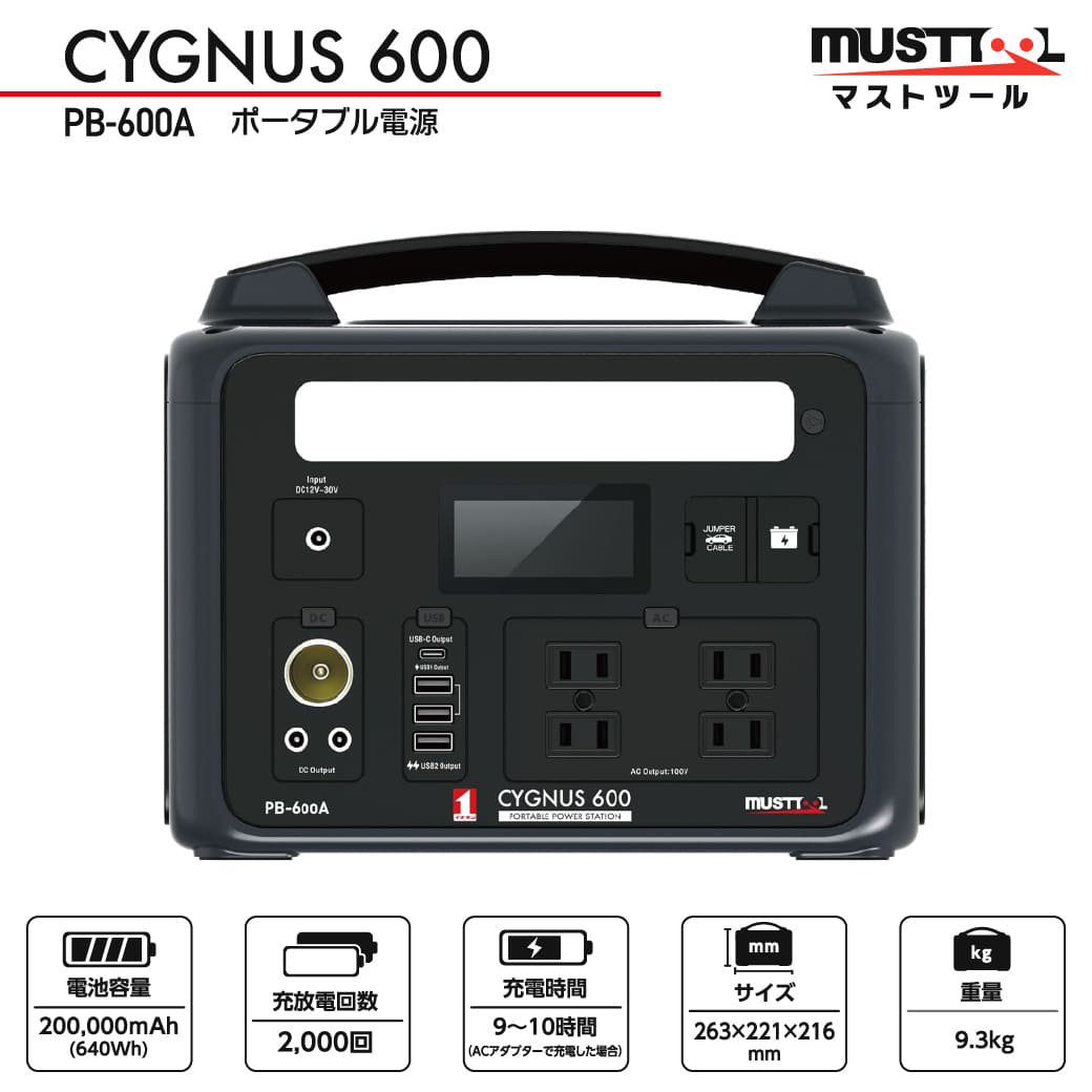 60Hzポータブル電源 640Wh シグナス600 PB-600A|MUSTTOOL(マストツール)CYGNUS 600 リン酸鉄 蓄電池 キャンプ  アウトドア 車中泊 現場 - JUKO.IN【本店】ゴムクローラー・タイヤ・タイヤチェーン・作動油の販売