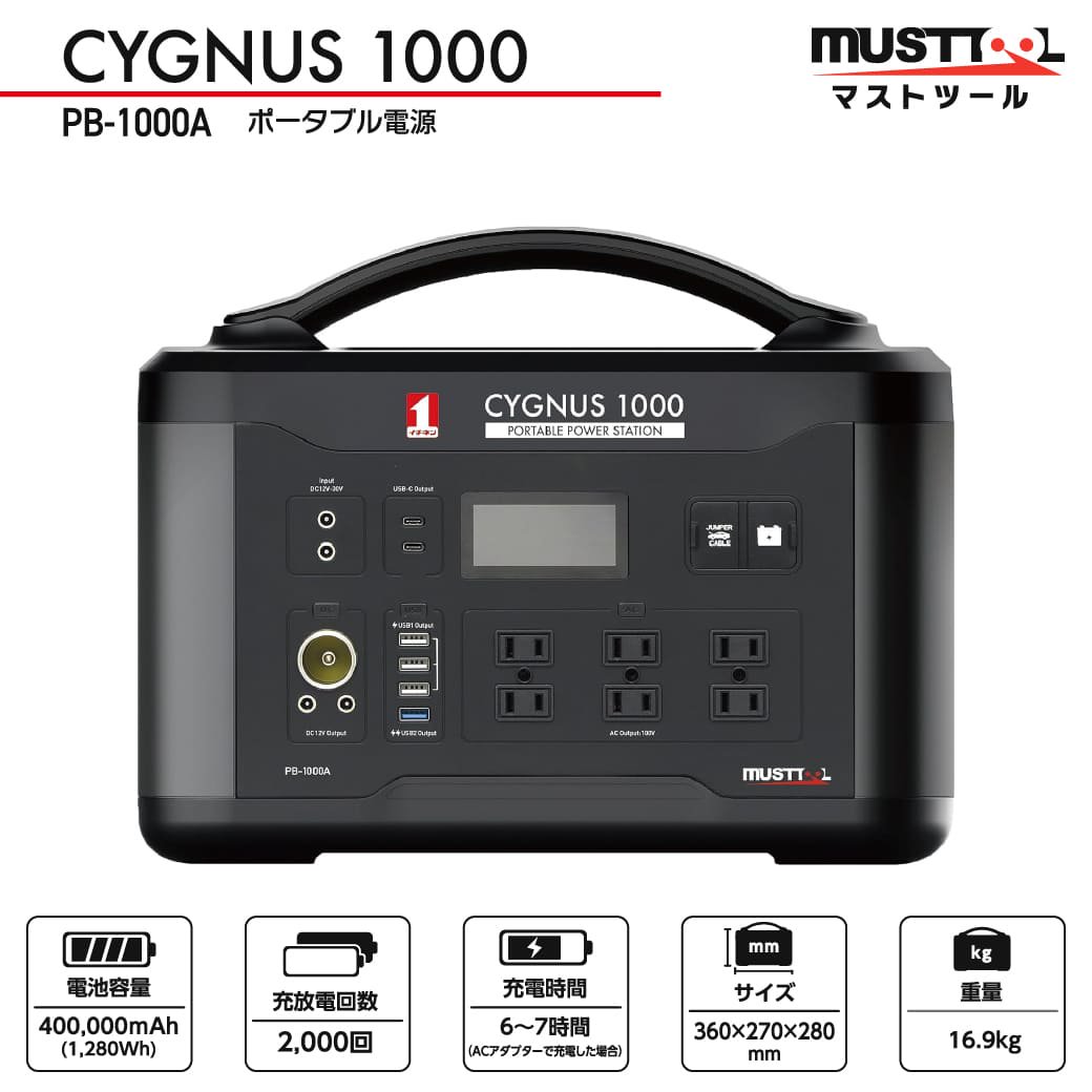 60Hzポータブル電源 1280Wh シグナス1000 PB-1000A|MUSTTOOL(マストツール)CYGNUS 1000 リン酸鉄 蓄電池  キャンプ アウトドア 車中泊 現場 - JUKO.IN【本店】ゴムクローラー・タイヤ・タイヤチェーン・作動油の販売