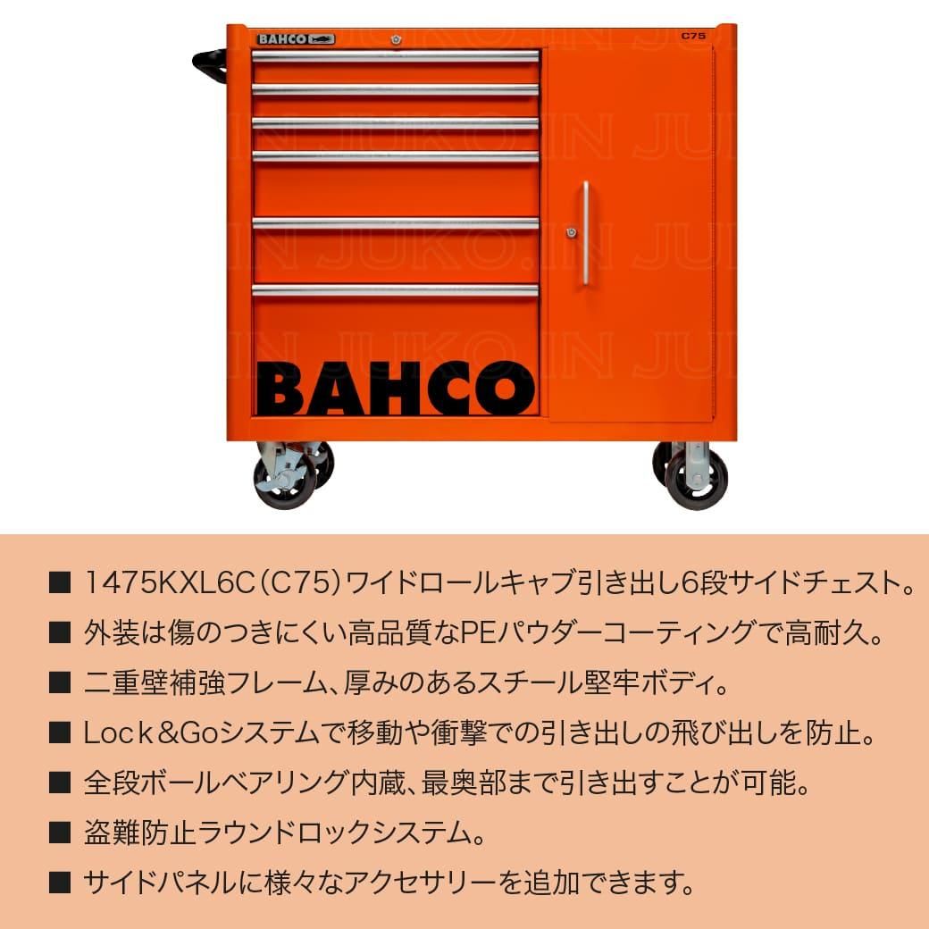 BAHCO(バーコ) C75クラシック 1475KXL6C ロールキャブ 引き出し6