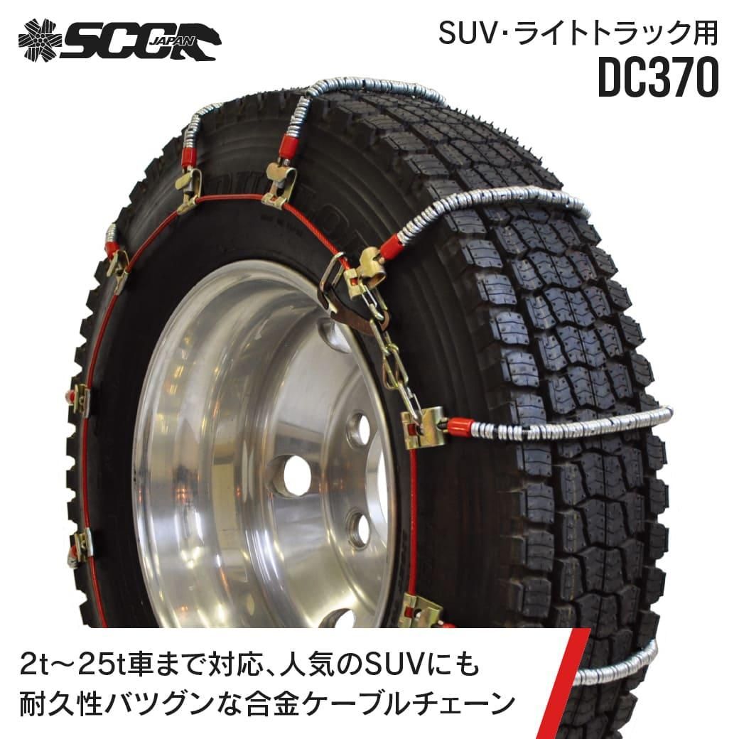 11,500円SCC JAPAN ケーブルチェーン DC370