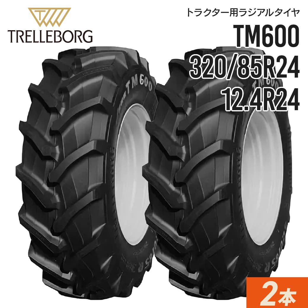 農業用・農耕用トラクタータイヤ｜12.4R24 TM600｜320/85R24 チューブレス｜トレルボルグ 2本セット