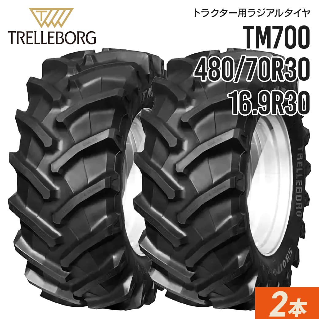 トラクタータイヤ 16.9R30 480/70R30 チューブレス TM700 2本セット トレルボルグ ラジアル