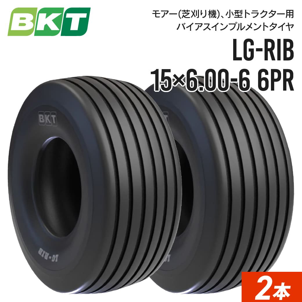 農業用・農耕用トラクタータイヤ｜15X6.00-6 LG-RIB 6PR チューブレス