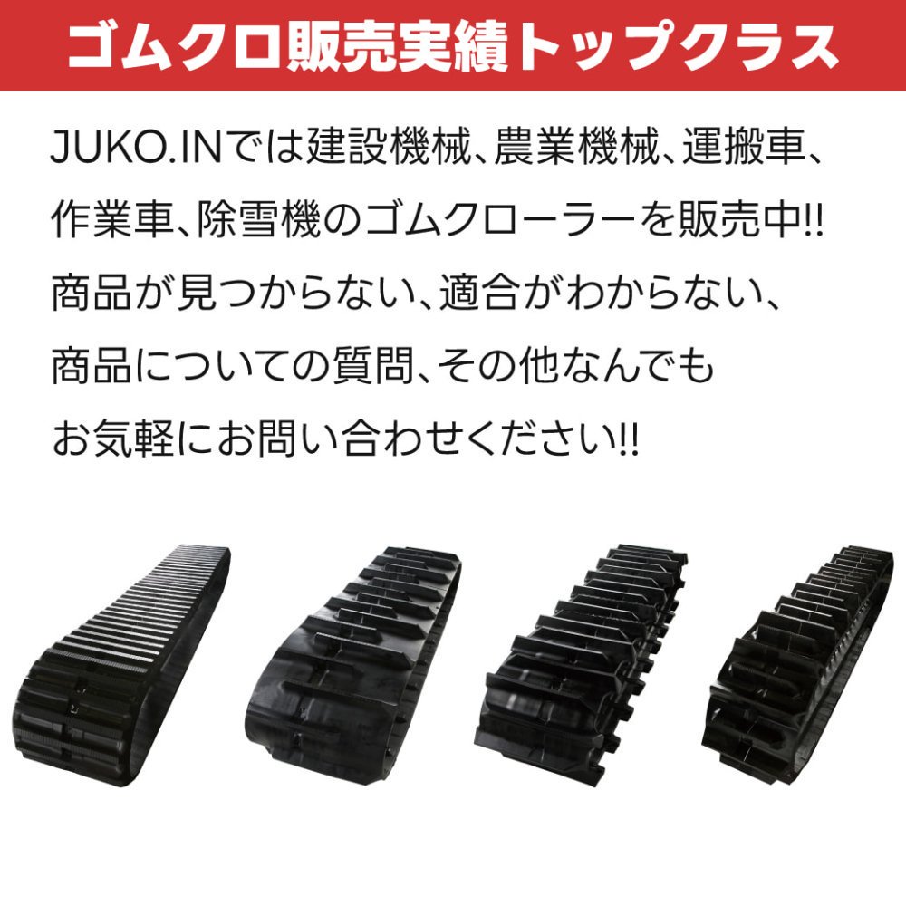 クボタ U-10-1(U10-1) ゴムクローラー 1本 #-180X72X40 ユンボ バックホー ゴムキャタ 建機 重機