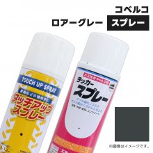 建設機械補修用塗料スプレー KG0076SL コベルコ建機 コベルコグリーン 純正品番YN09T00001D4相当色 300ml 1本