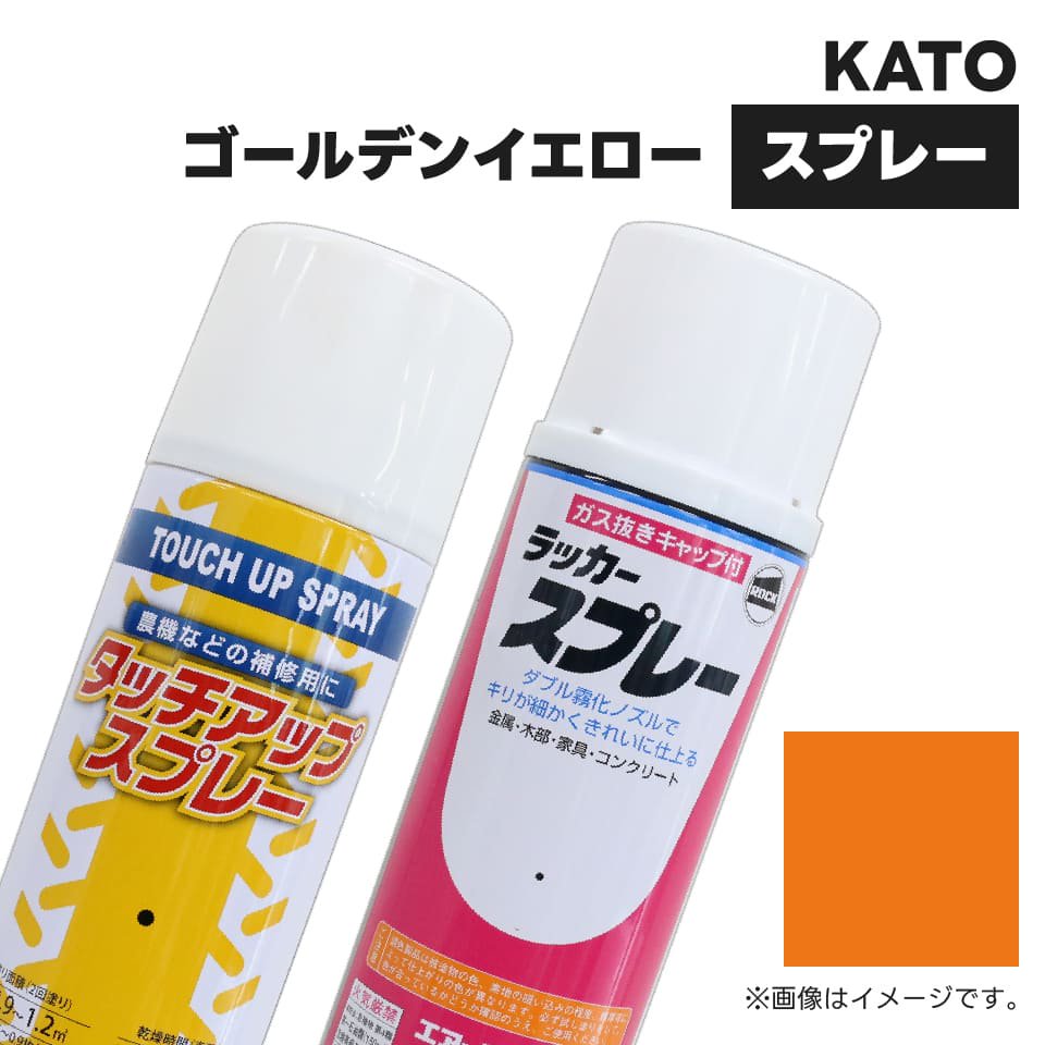 1本】建設機械補修用塗料スプレー 300ml|加藤|ゴールデンイエロー|KG0245R