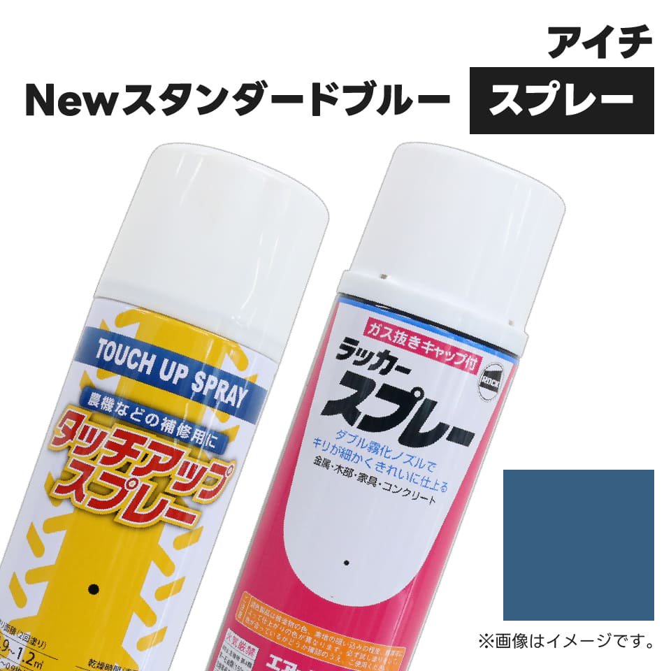 【1本】建設機械補修用塗料スプレー 300ml|アイチ|Newスタンダードブルー|純正No.MT890146K相当色|KG0267R