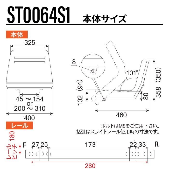 オペレーターシート|ST0064S1|キャリア トラクター 2t以下のミニショベル等|オペシート 座席交換シート|KBL