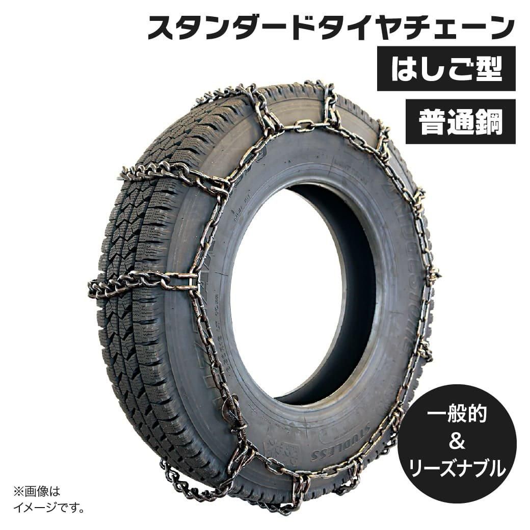 タイヤチェーン トラック用 89191 金属製タイヤチェーン 8×9サイズ(大型トラック・バス用) 1