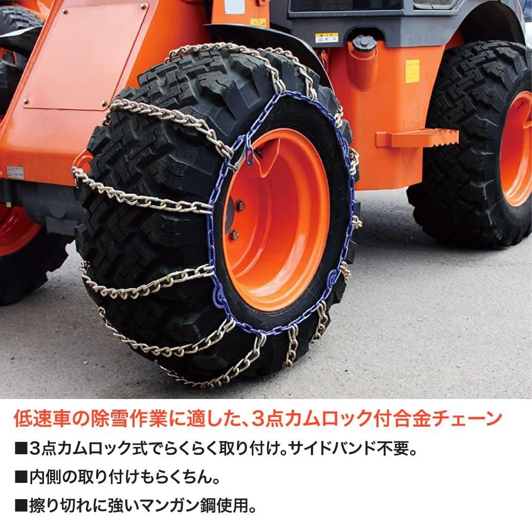 ミニホイールローダー用タイヤチェーン 耐久性約2倍 低車速の