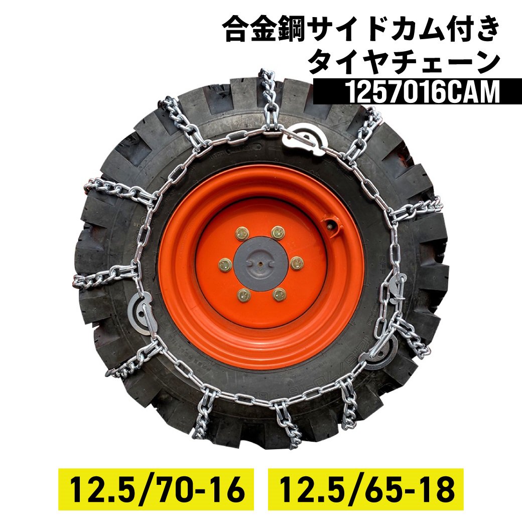 もらって嬉しい出産祝い Sararaストア北海道製鎖 建設機械用タイヤチェーン F12716L 12.5 70-16 線径9×10 LR型 1ペア  タイヤ2本分