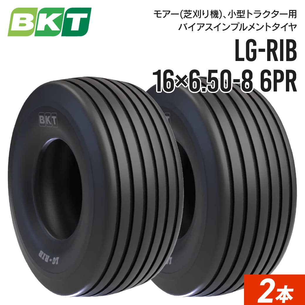 農業用・農耕用トラクタータイヤ｜16X6.50-8 LG-RIB 6PR チューブレス