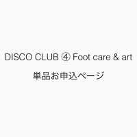 饤󥻥ߥʡDISCO CLUB  Foot Basic & Art ñʿߥڡ