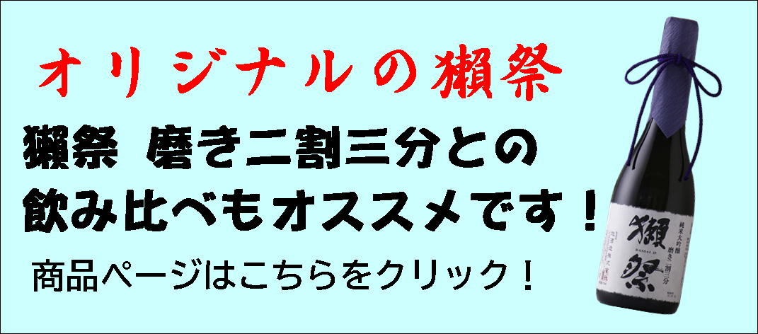 DASSAI BLUE Type23 720mL | 獺祭 - 蔵元特約店 吉祥【酒専門 DASSAI BLUE Type23 720mL | 獺祭 - 蔵元特約店 吉祥【酒専門
