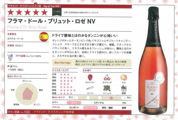 フラマドール ブリュット ロゼ スペイン カヴァ 地酒専門の通販サイト 蔵元特約店kissyo 送料無料 フラマドール ブリュット ロゼ スペイン カヴァ 地酒専門の通販サイト 蔵元特約店kissyo 送料無料