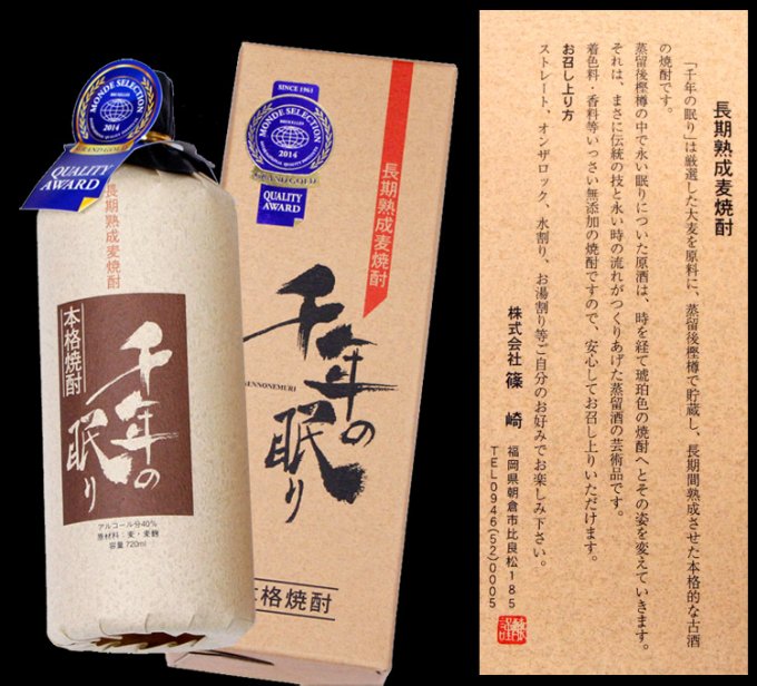 専用箱入】篠崎 千年の眠り 40° 720mL - 【お酒の通販】蔵元特約店