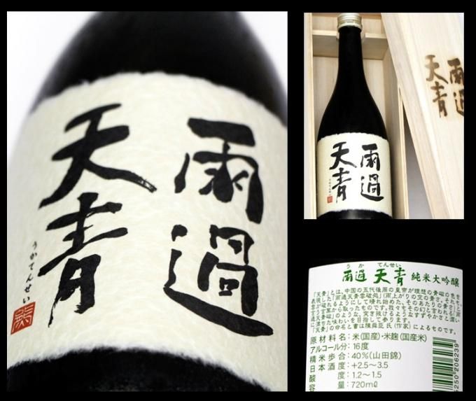 専用桐箱入】雨過 天青 山田錦40 1800mL - 【お酒の通販】蔵元