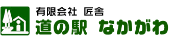 道の駅　なかがわ　インターネットショッピング