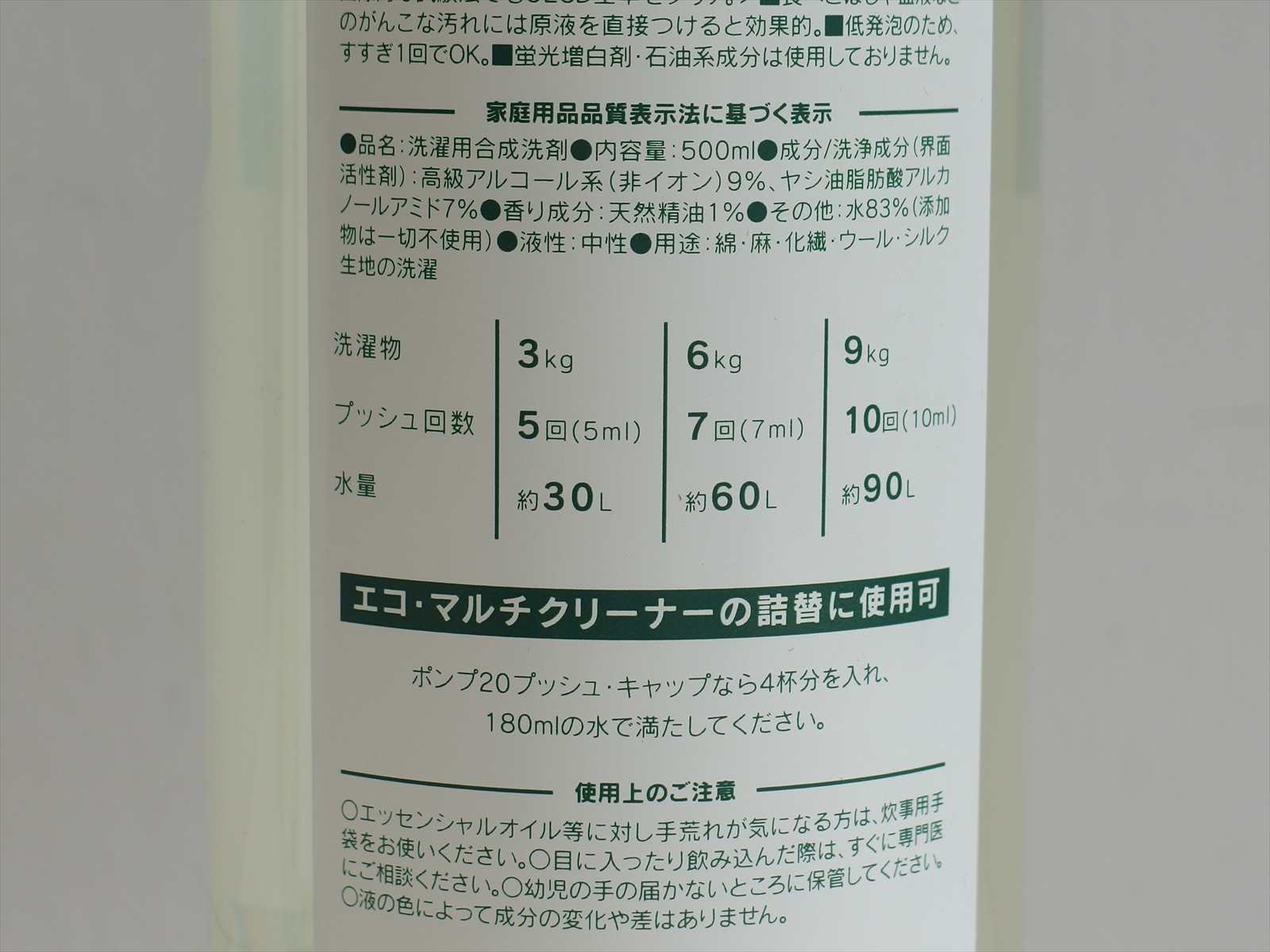 ECO LAUNDRY LIQUID｜洗濯用中性洗剤｜通販セレクトショップ - 日用日