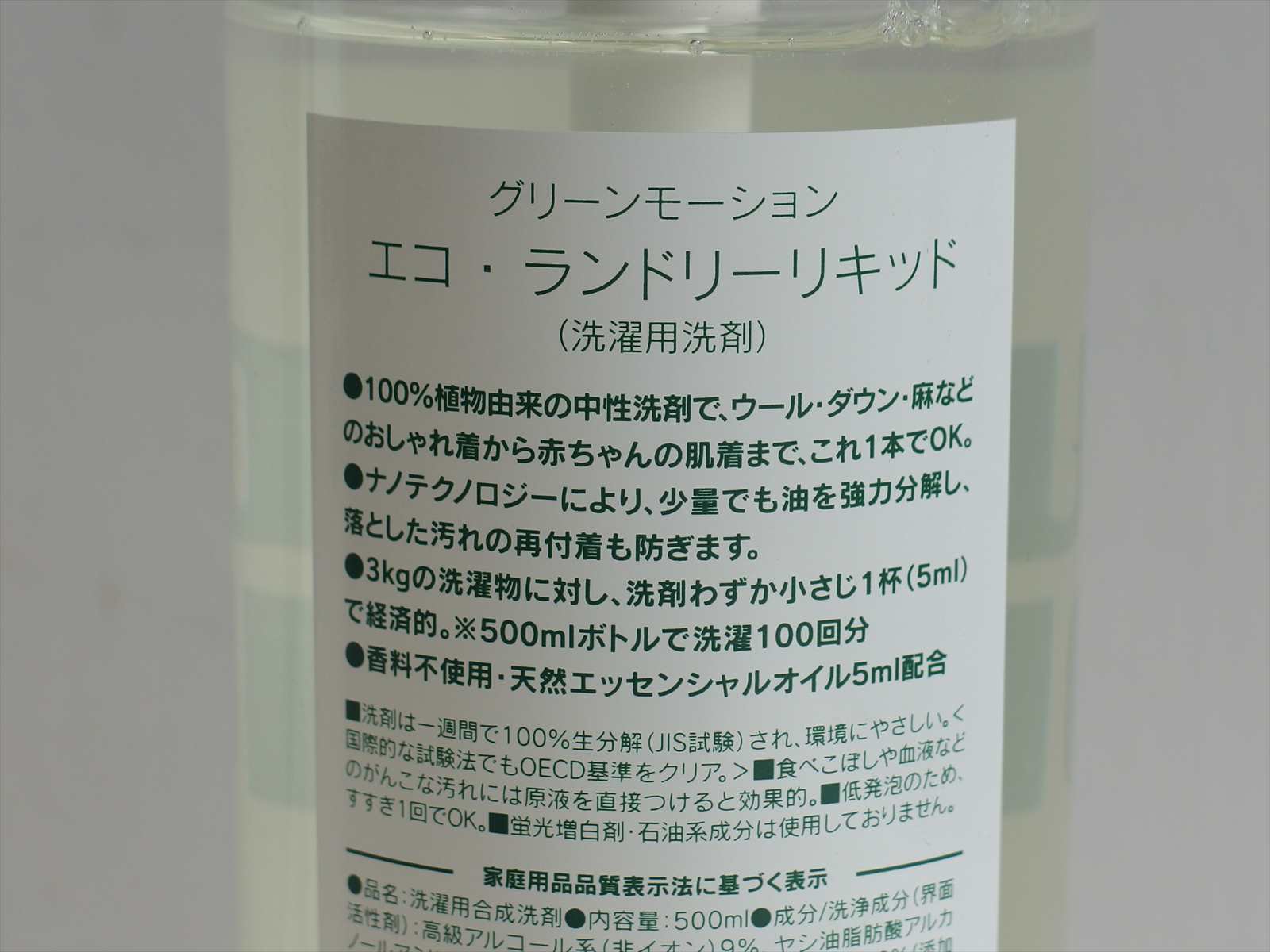 ECO LAUNDRY LIQUID｜洗濯用中性洗剤｜通販セレクトショップ - 日用日