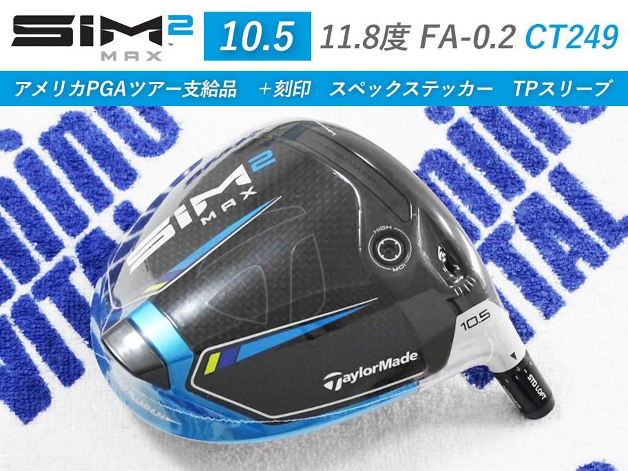 純正買蔵 ツアー支給 SIM2 シム２ 9° スペックシート付き steelpier.com
