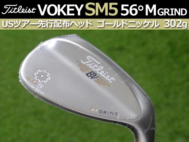 【新品】VOKEY SM5 ゴールドニッケル 56度 バンス10度 Mグラインド 302gヘッド